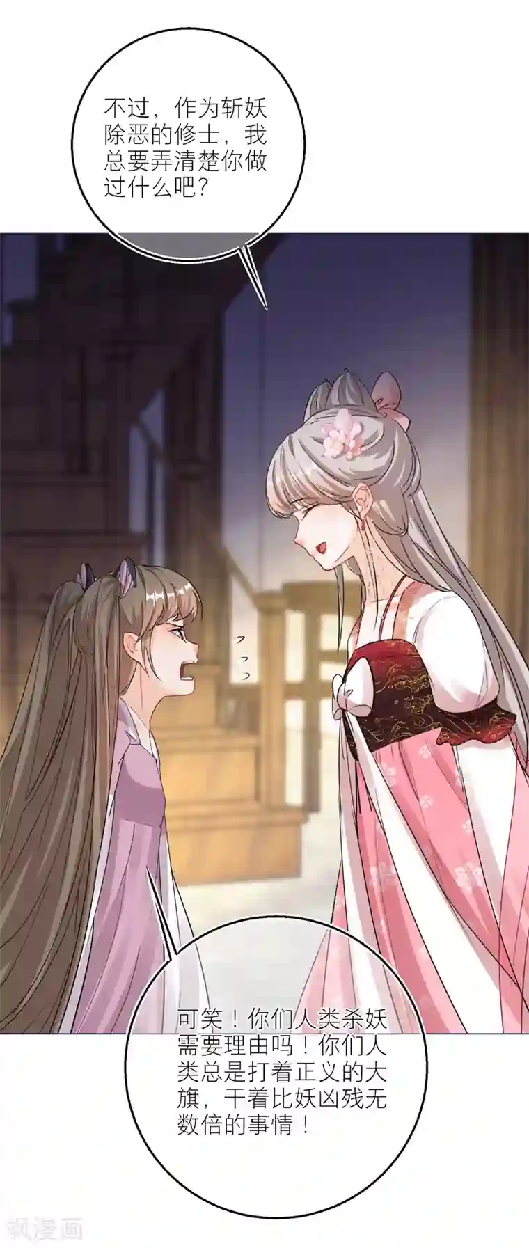 穿越到春秋男校当团宠第79话 半妖？！