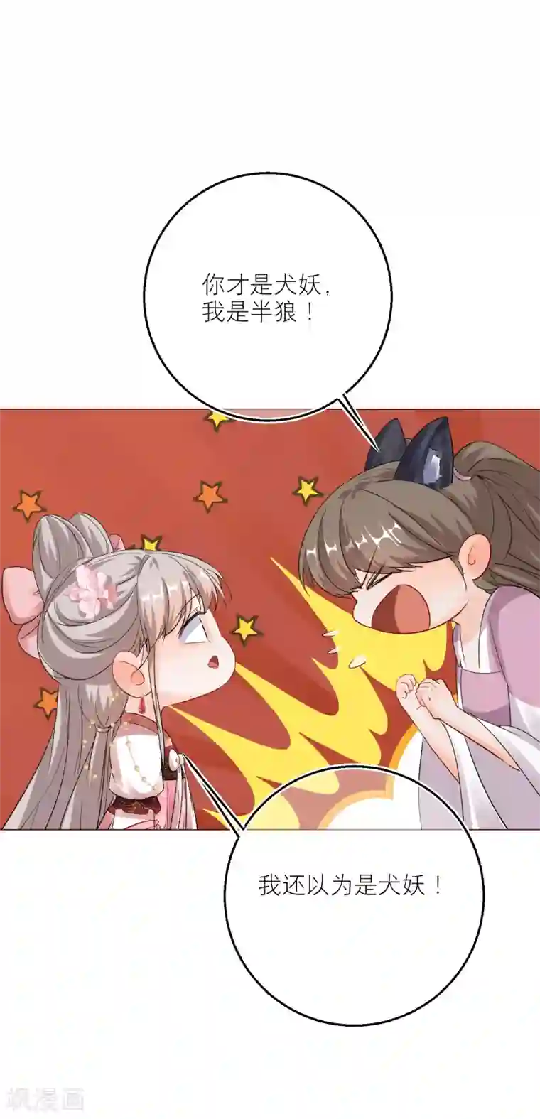 穿越到春秋男校当团宠第79话 半妖？！