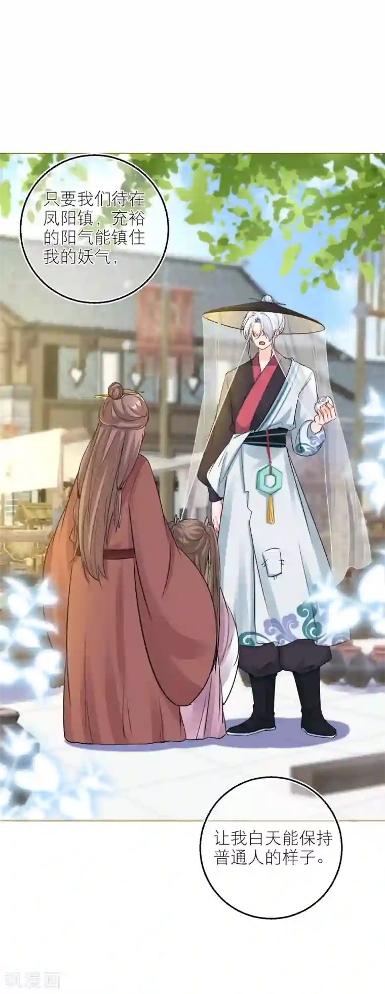 穿越到春秋男校当团宠第79话 半妖？！