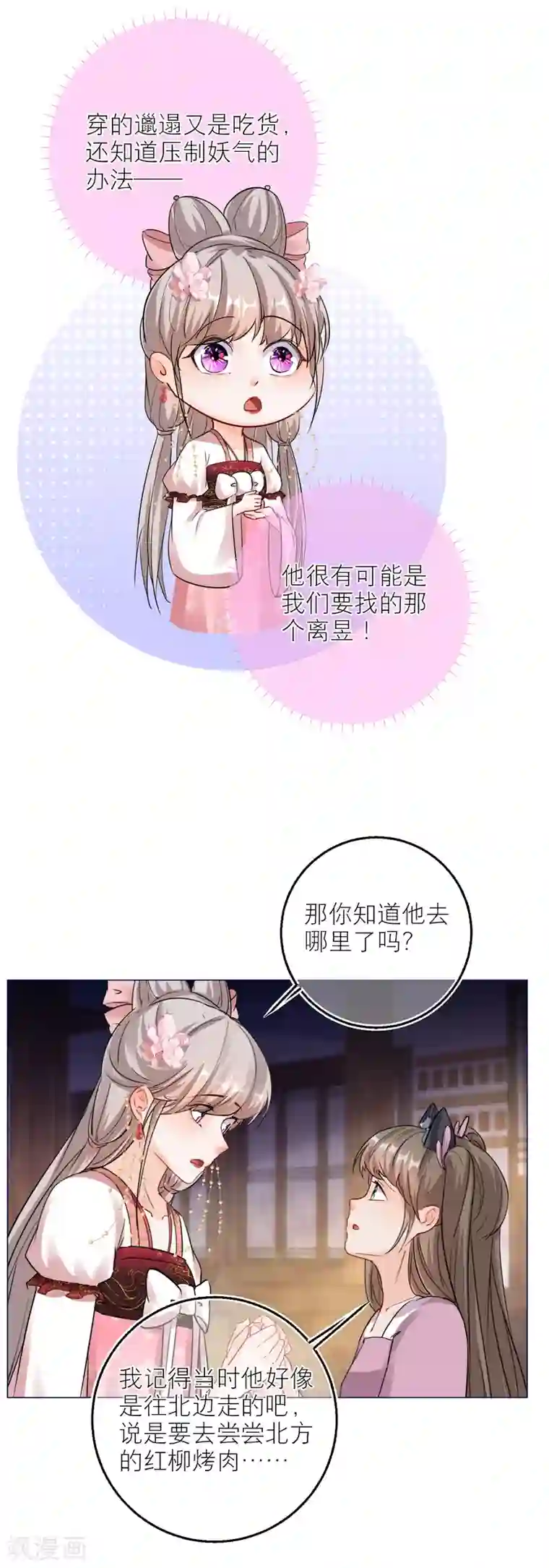 穿越到春秋男校当团宠第79话 半妖？！
