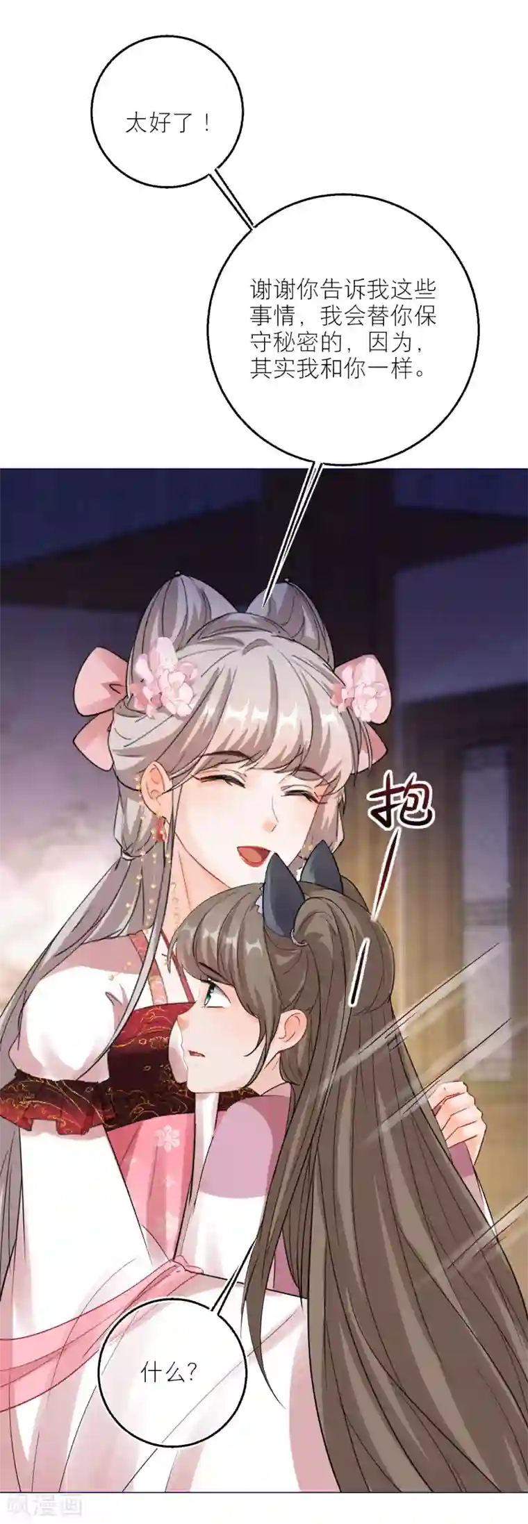 穿越到春秋男校当团宠第79话 半妖？！