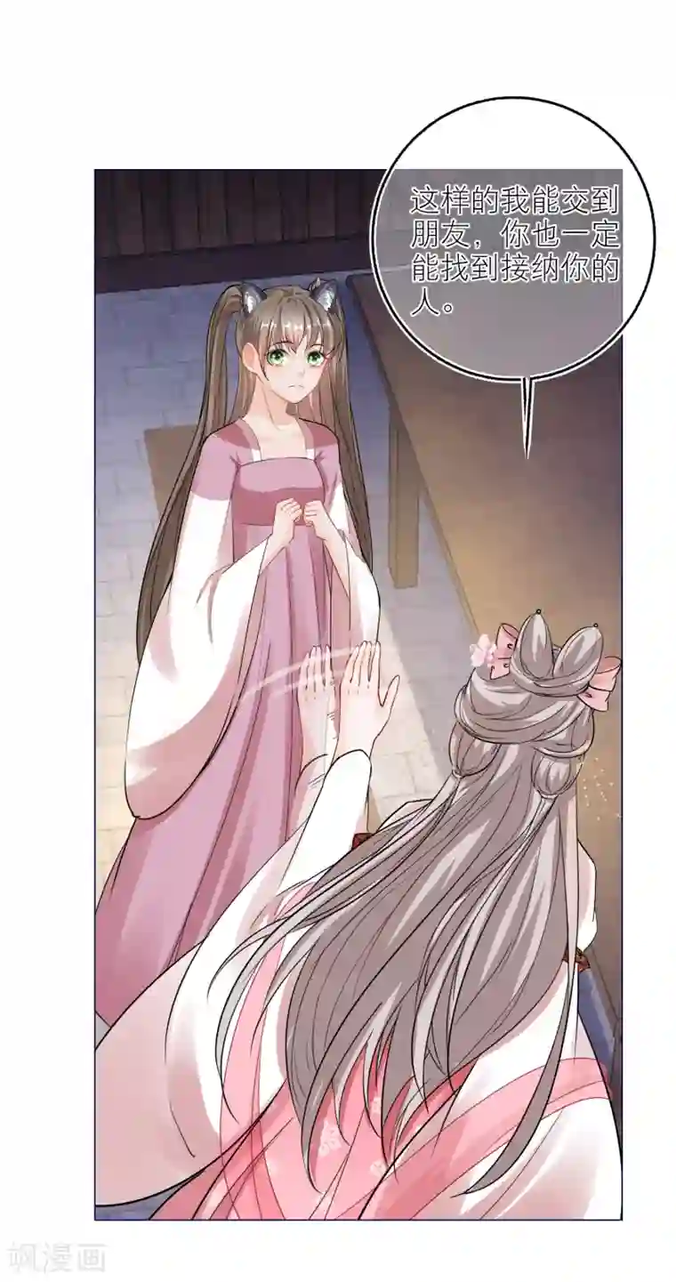 穿越到春秋男校当团宠第79话 半妖？！