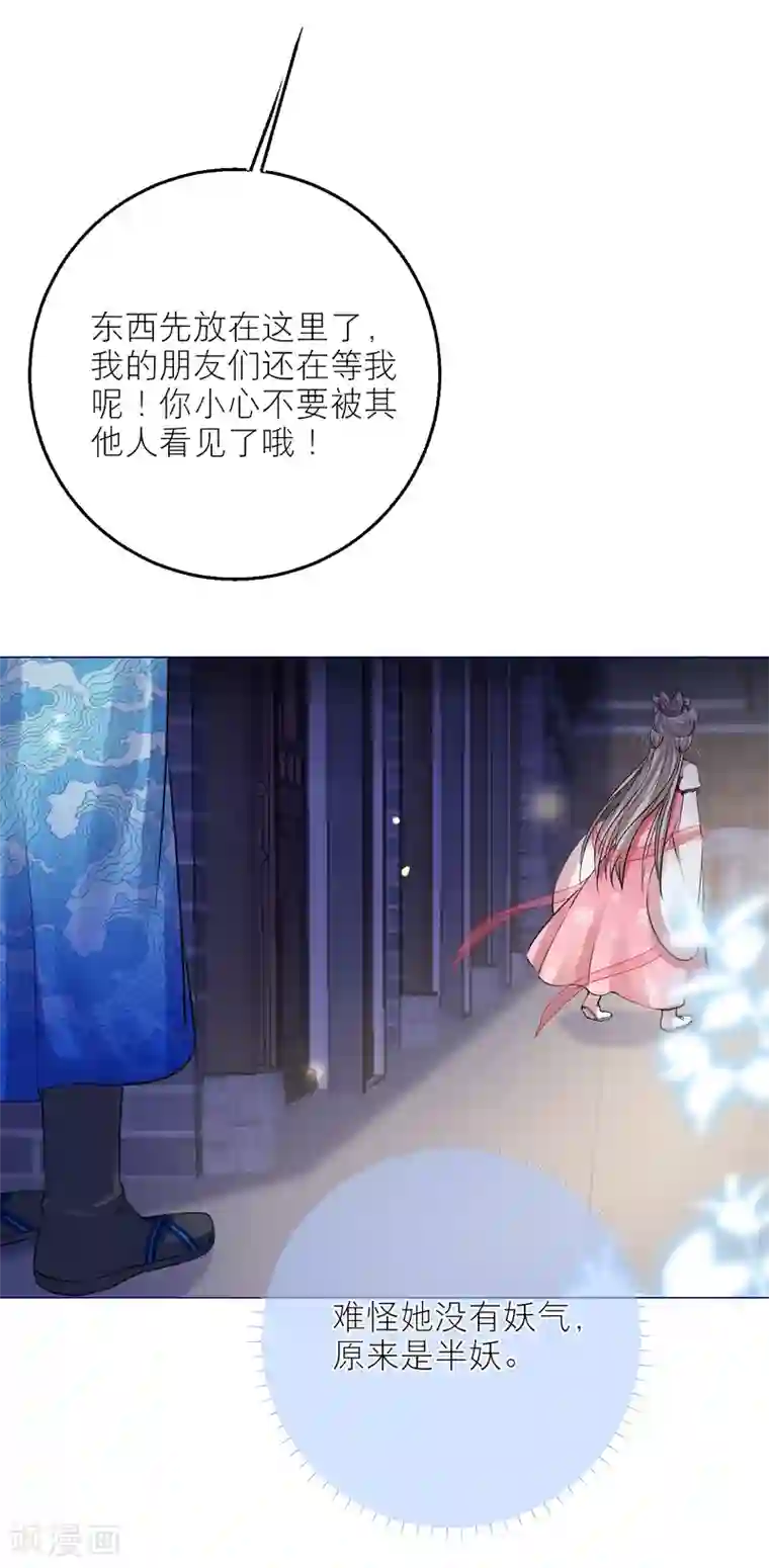 穿越到春秋男校当团宠第79话 半妖？！