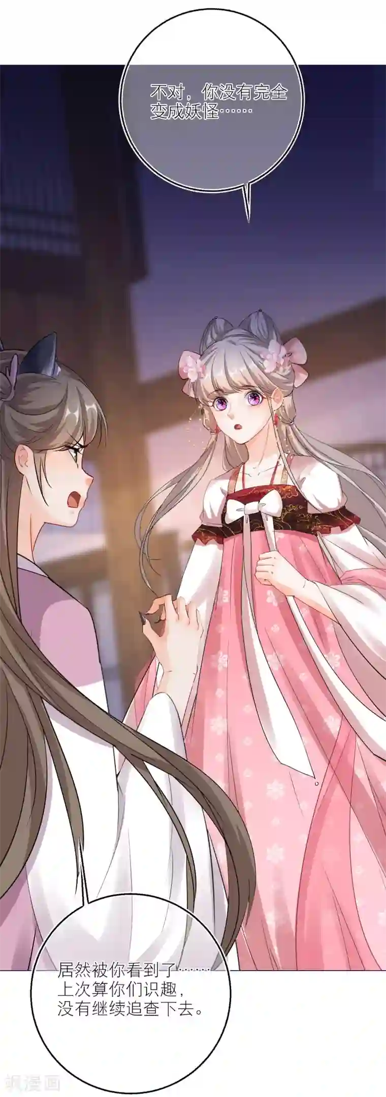 穿越到春秋男校当团宠第79话 半妖？！