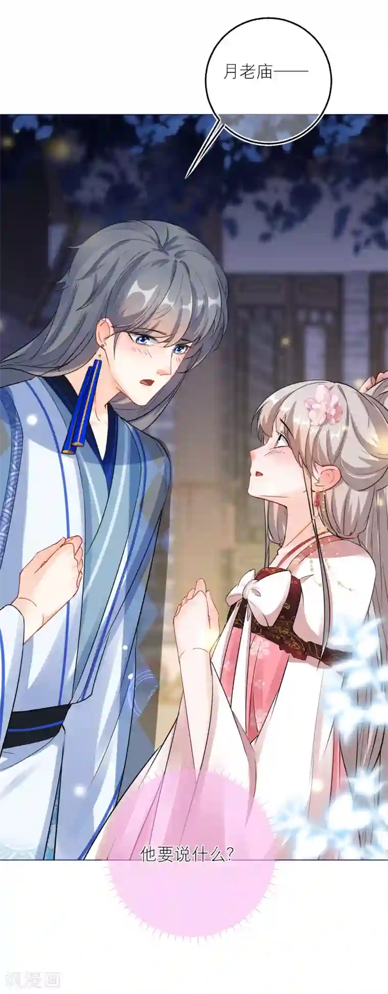 穿越到春秋男校当团宠第79话 半妖？！