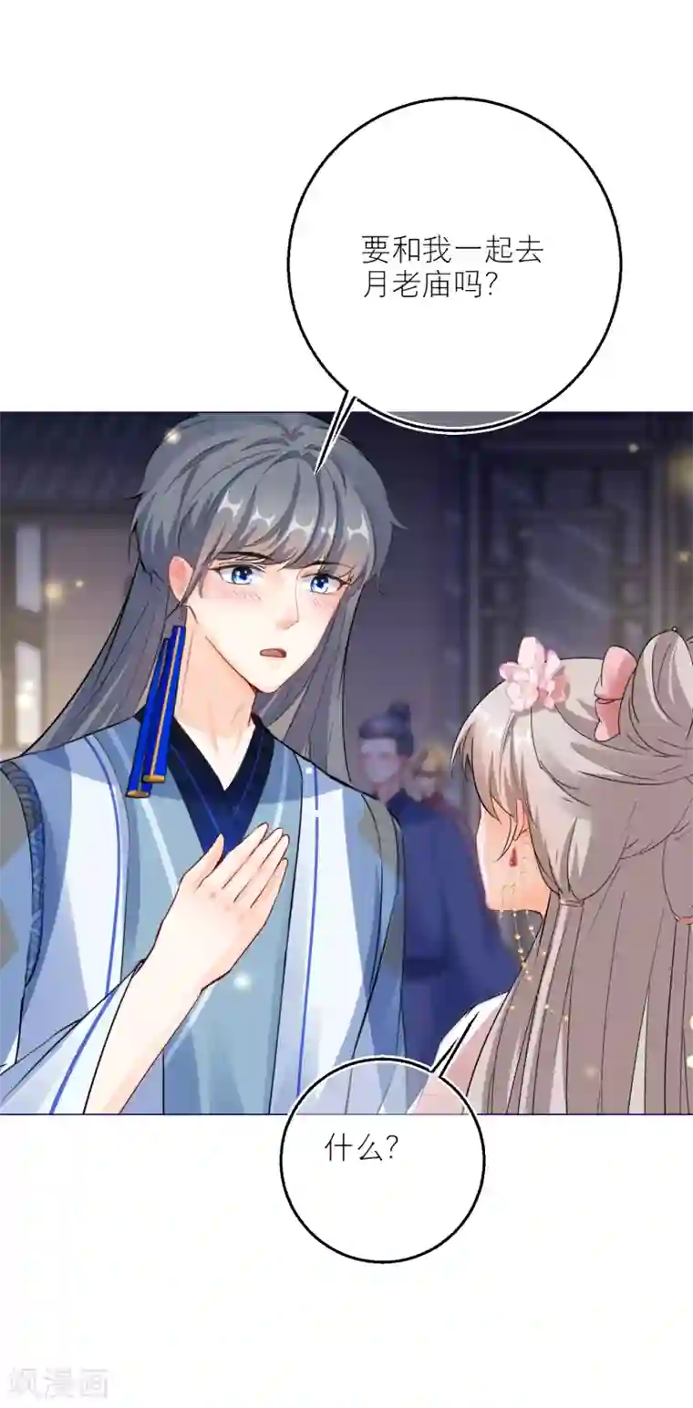 穿越到春秋男校当团宠第79话 半妖？！