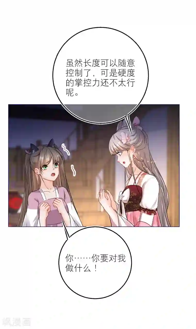 穿越到春秋男校当团宠第79话 半妖？！