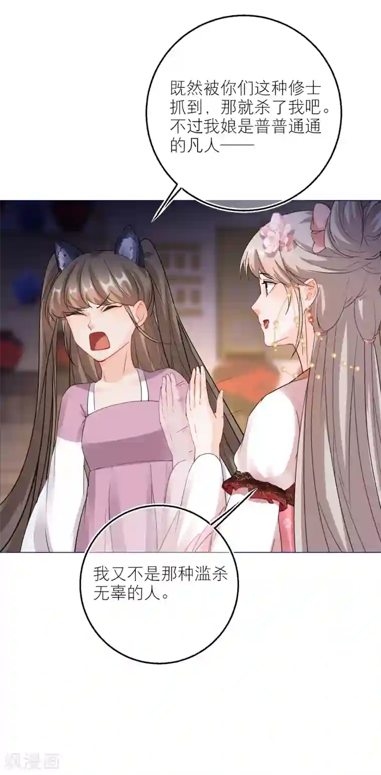 穿越到春秋男校当团宠第79话 半妖？！