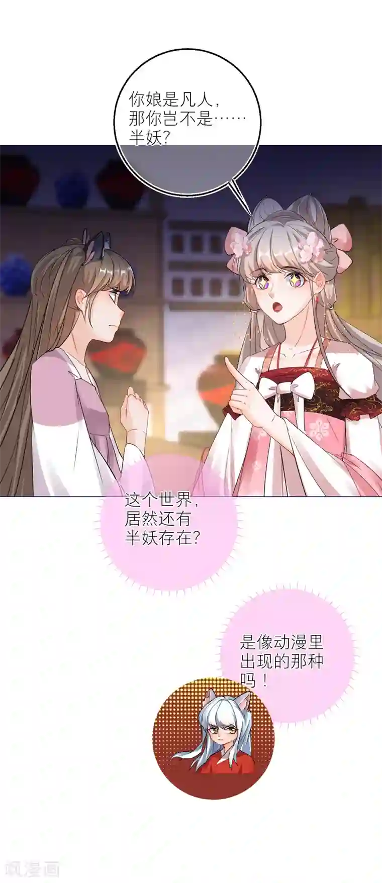 穿越到春秋男校当团宠第79话 半妖？！