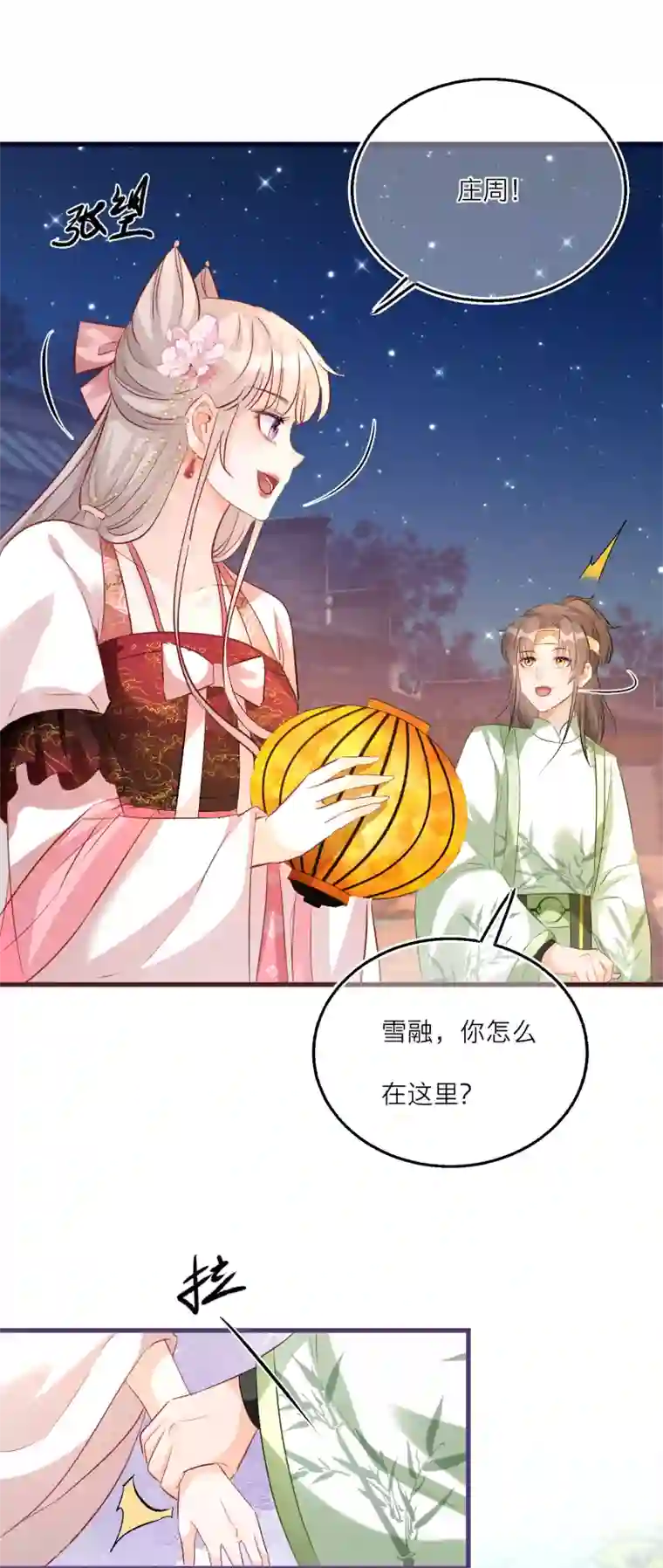 穿越到春秋男校当团宠第80话 雪融的心意