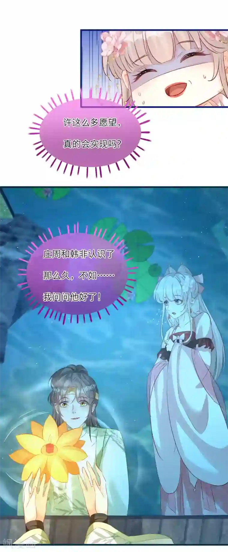 穿越到春秋男校当团宠第80话 雪融的心意