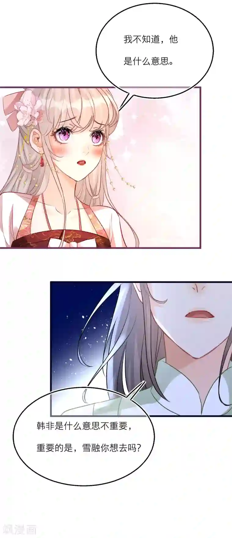 穿越到春秋男校当团宠第80话 雪融的心意