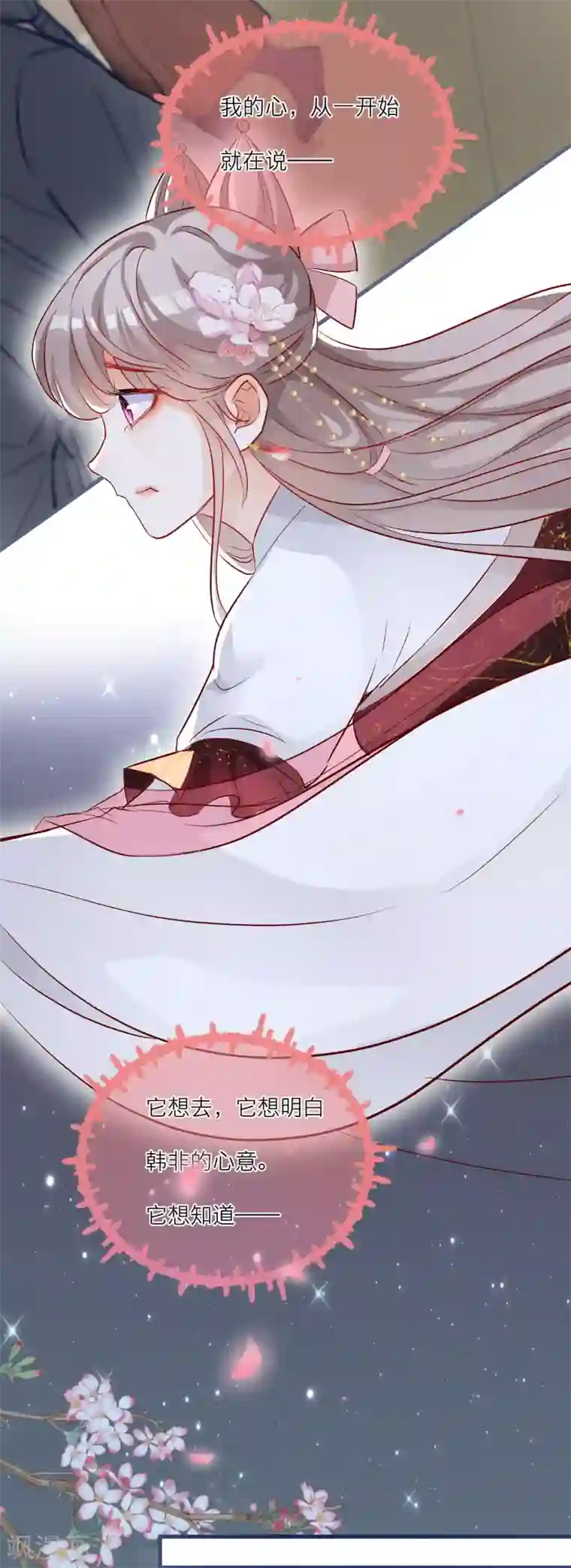 穿越到春秋男校当团宠第80话 雪融的心意