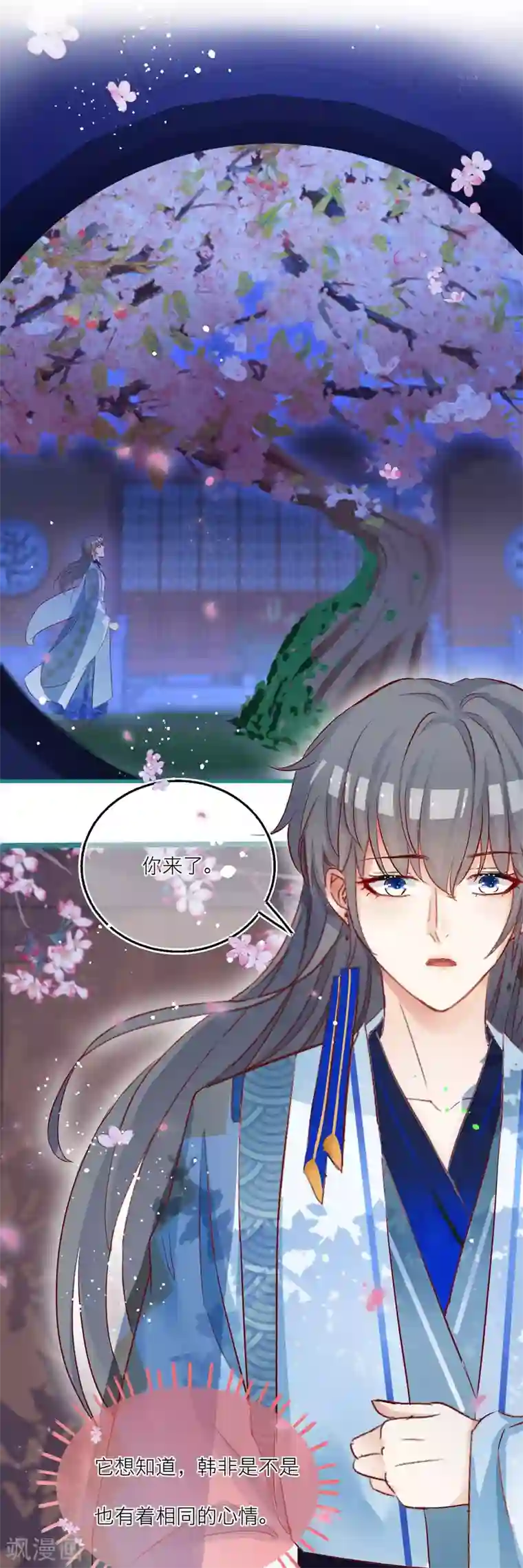 穿越到春秋男校当团宠第80话 雪融的心意