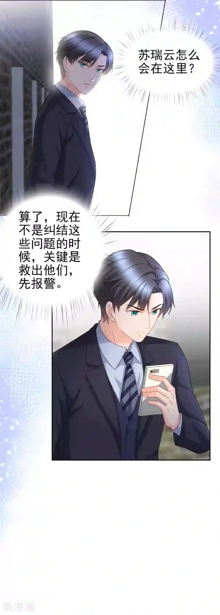 致命媚妻：总裁要复婚第26话 碍事”的男人