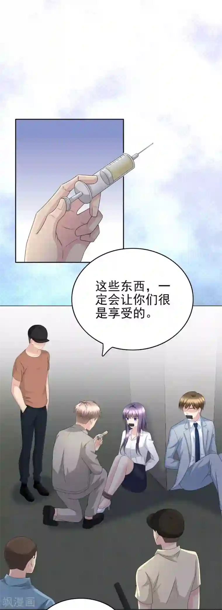 致命媚妻：总裁要复婚第26话 碍事”的男人