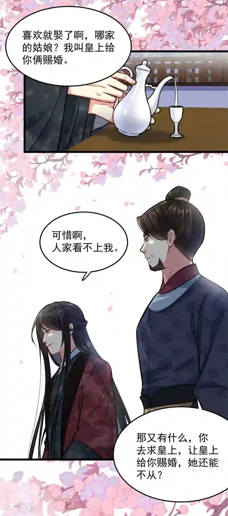 无良狂后惑君心第23话 她会喜欢吗？