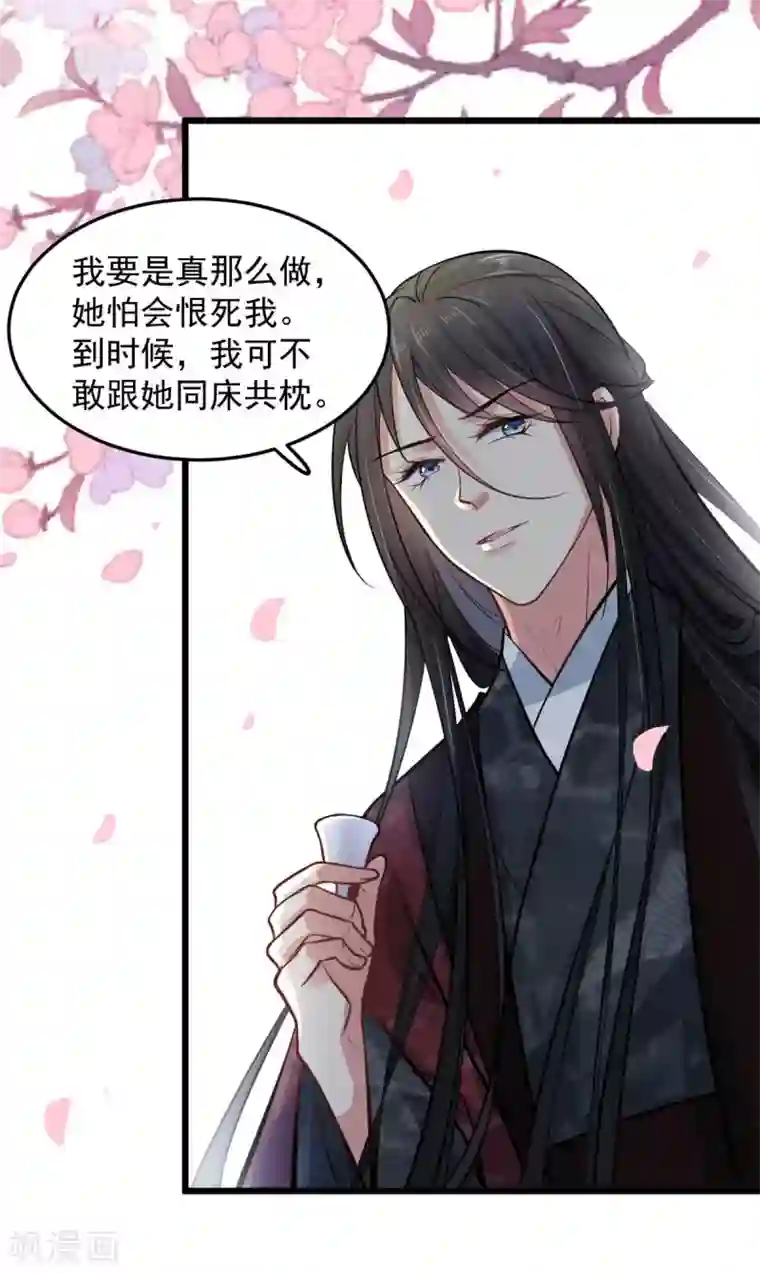 无良狂后惑君心第23话 她会喜欢吗？