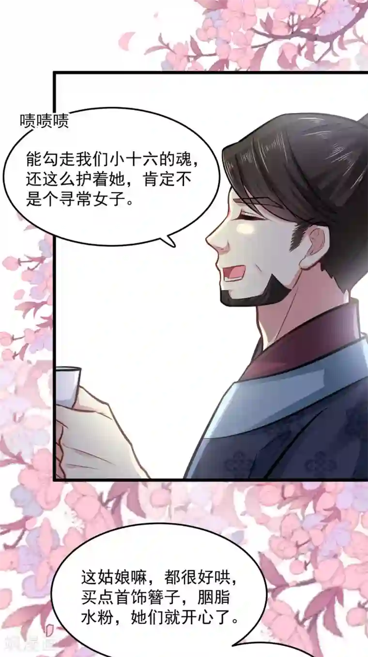 无良狂后惑君心第23话 她会喜欢吗？