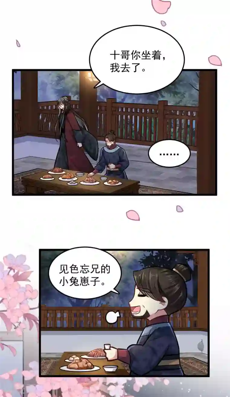 无良狂后惑君心第23话 她会喜欢吗？