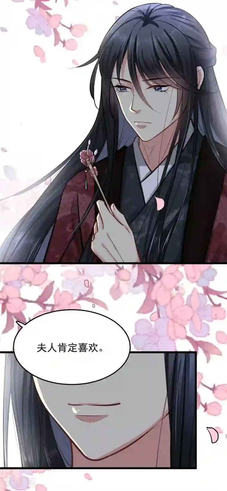 无良狂后惑君心第23话 她会喜欢吗？