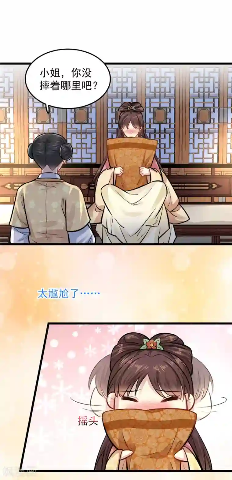 无良狂后惑君心第23话 她会喜欢吗？