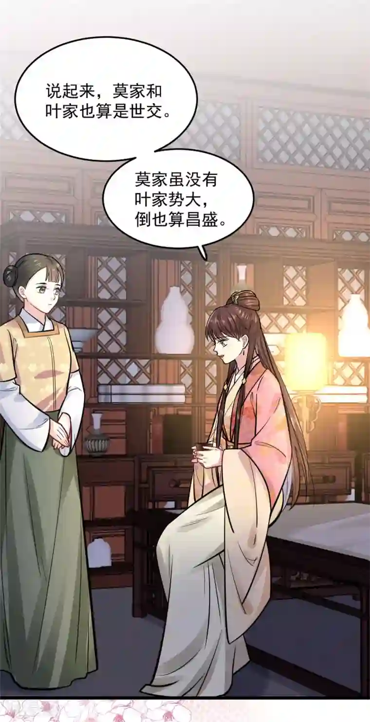 无良狂后惑君心第23话 她会喜欢吗？