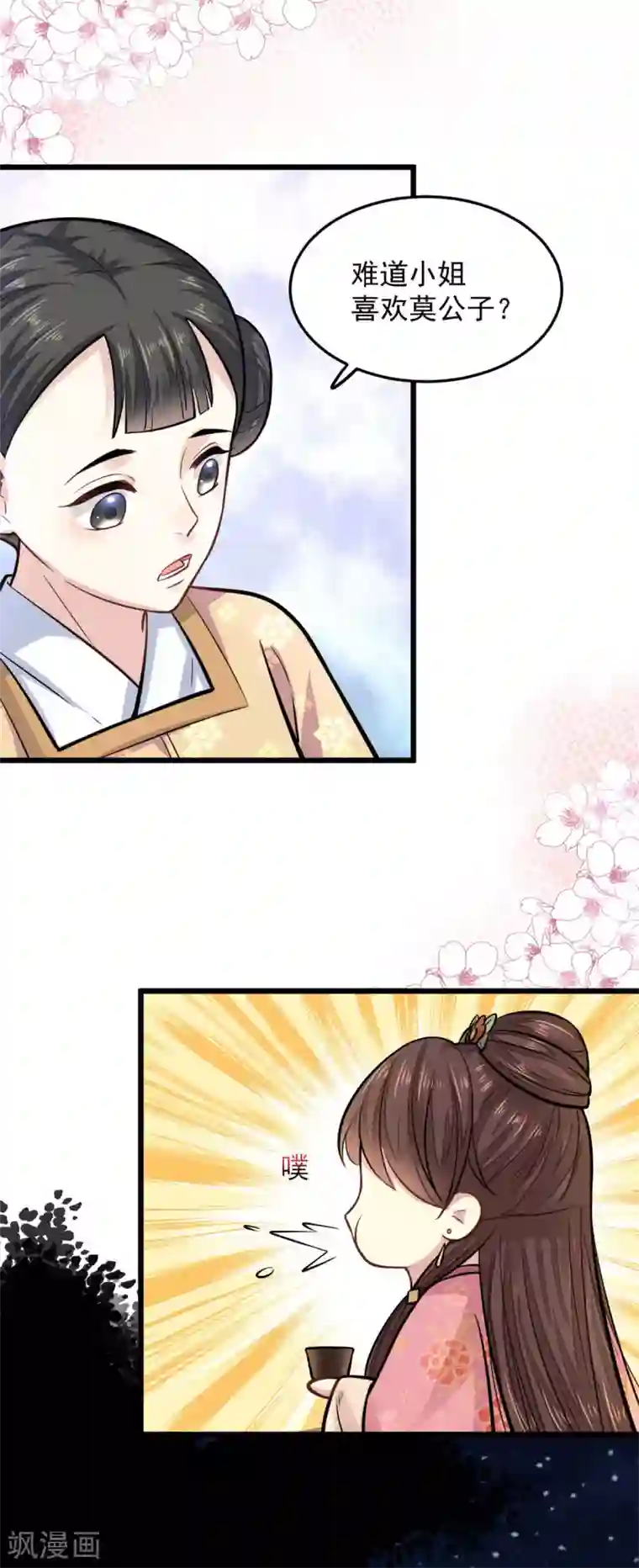 无良狂后惑君心第23话 她会喜欢吗？