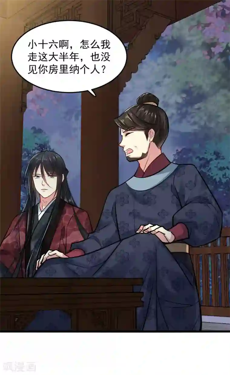 无良狂后惑君心第23话 她会喜欢吗？