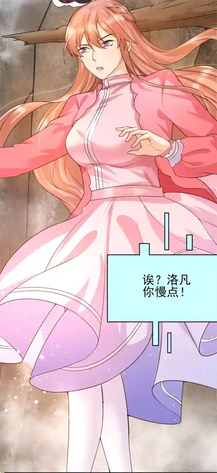 女神带我当学霸第30话 这个后山有大问题！