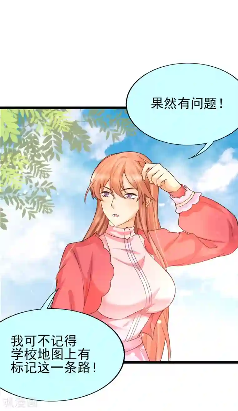 女神带我当学霸第30话 这个后山有大问题！