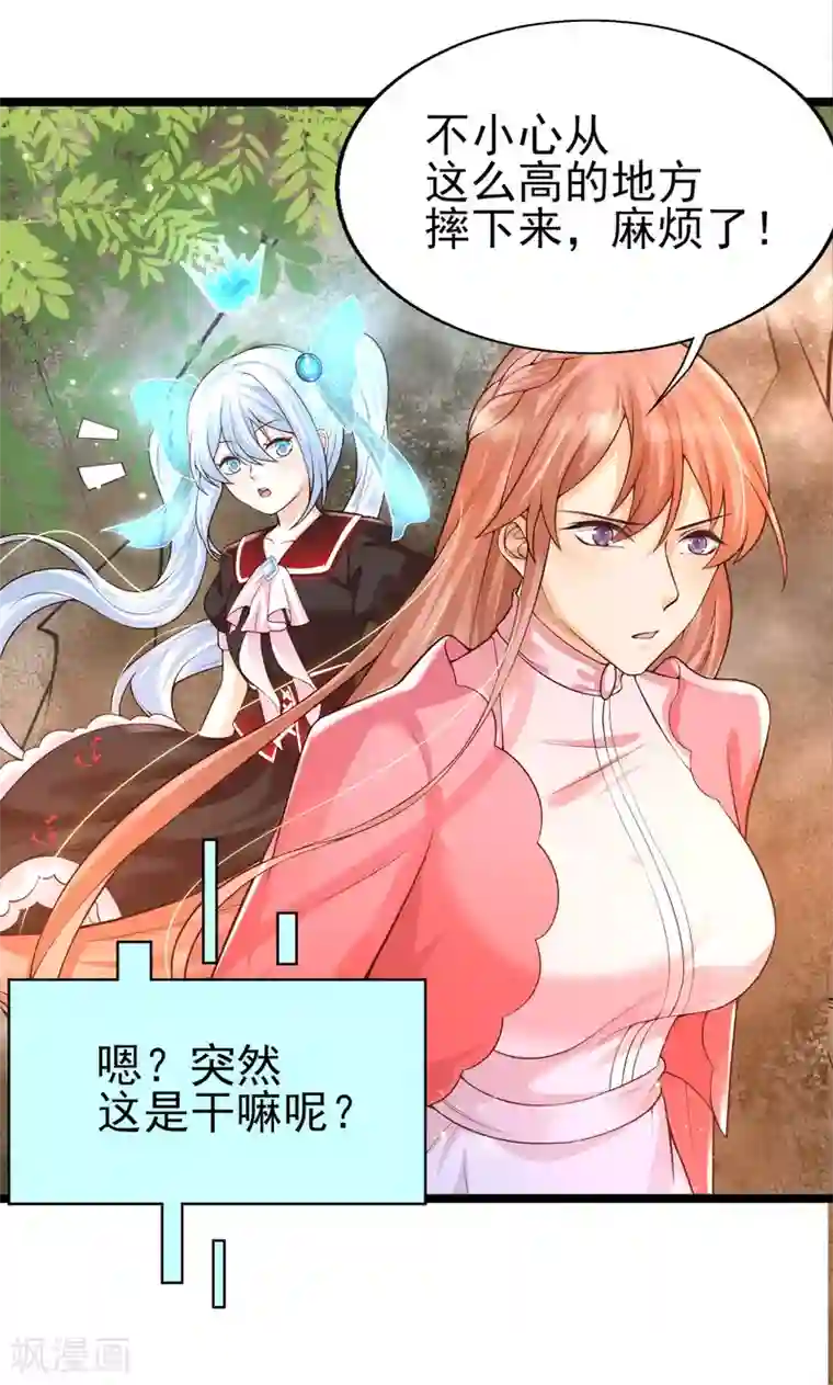 女神带我当学霸第30话 这个后山有大问题！