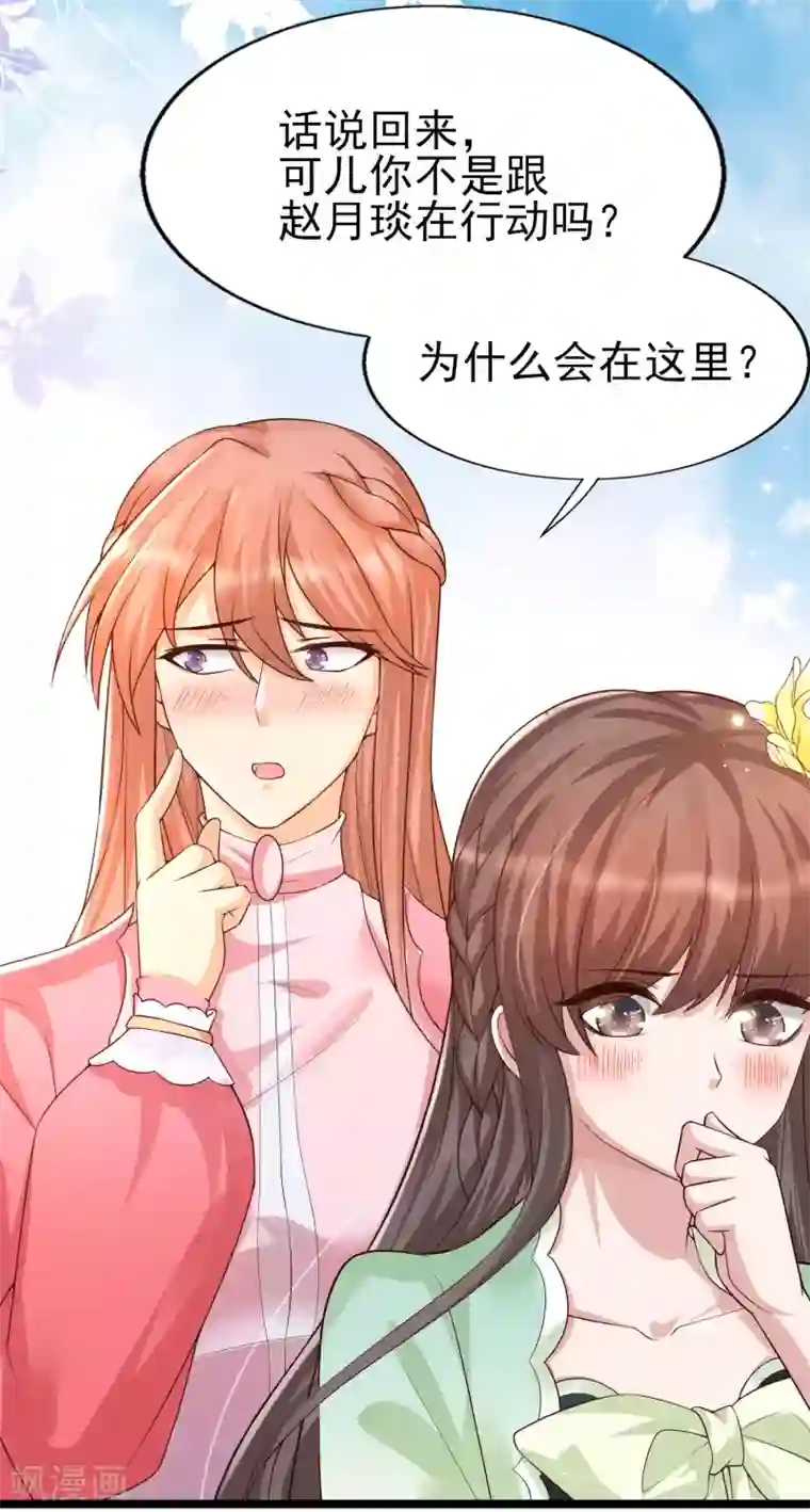 女神带我当学霸第30话 这个后山有大问题！