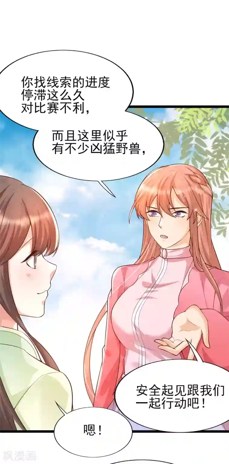 女神带我当学霸第30话 这个后山有大问题！