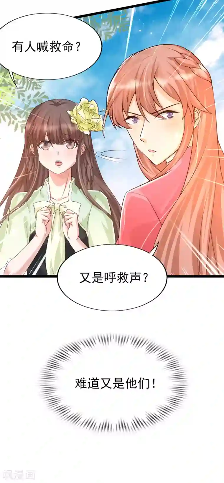 女神带我当学霸第30话 这个后山有大问题！