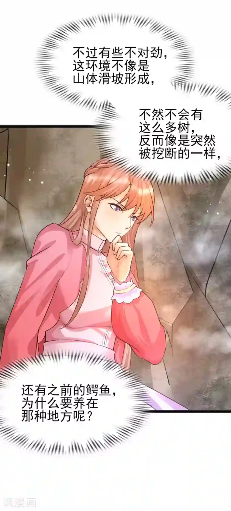 女神带我当学霸第30话 这个后山有大问题！