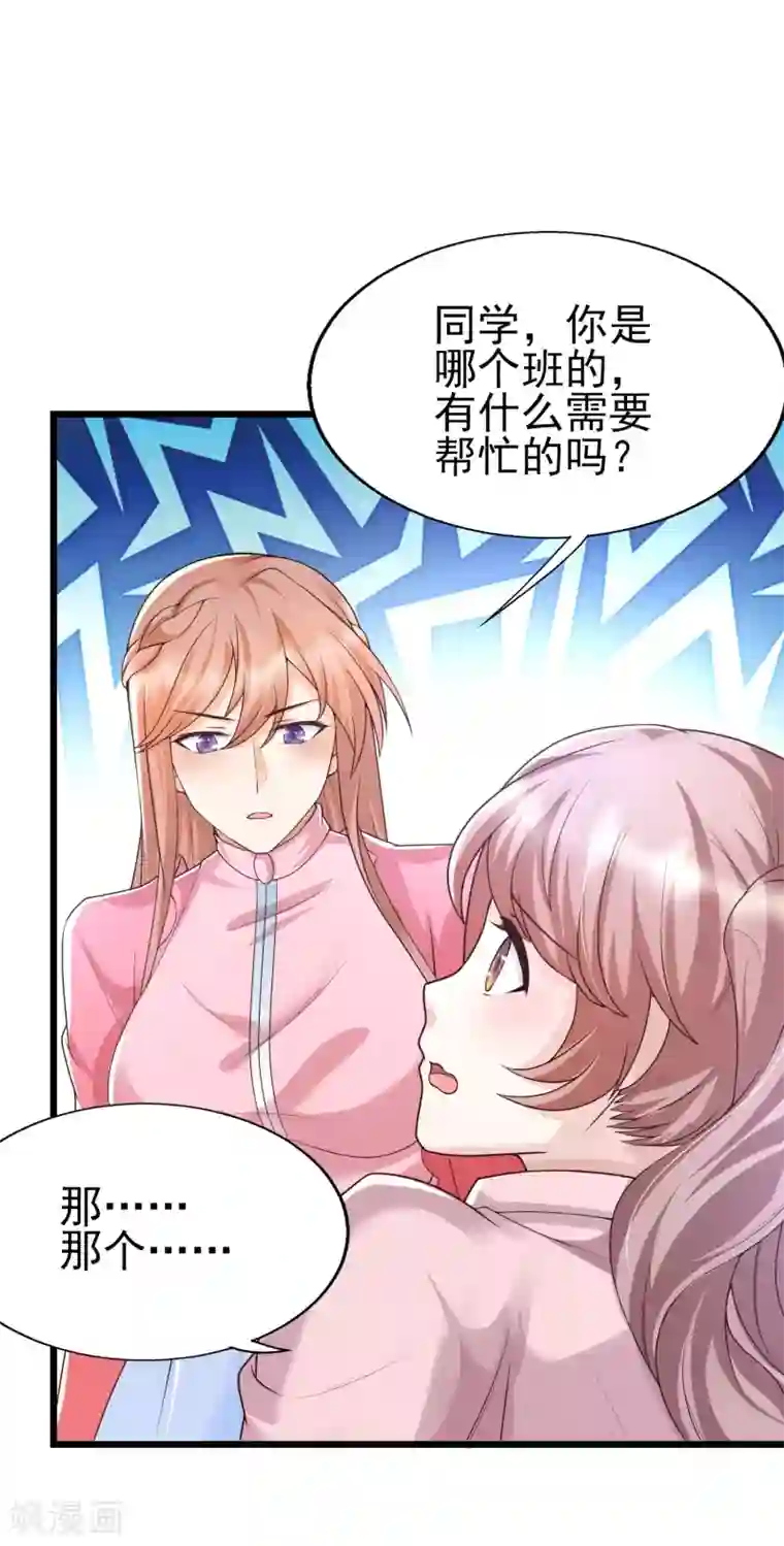 女神带我当学霸第31话 学霸整蛊不走寻常路