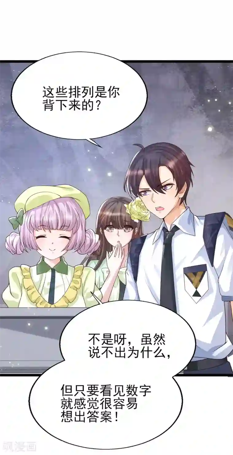 女神带我当学霸第32话 惊！呆萌萝莉居然是这种技能！