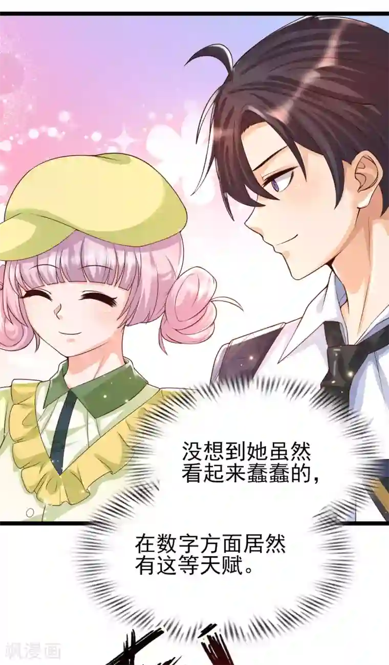 女神带我当学霸第32话 惊！呆萌萝莉居然是这种技能！