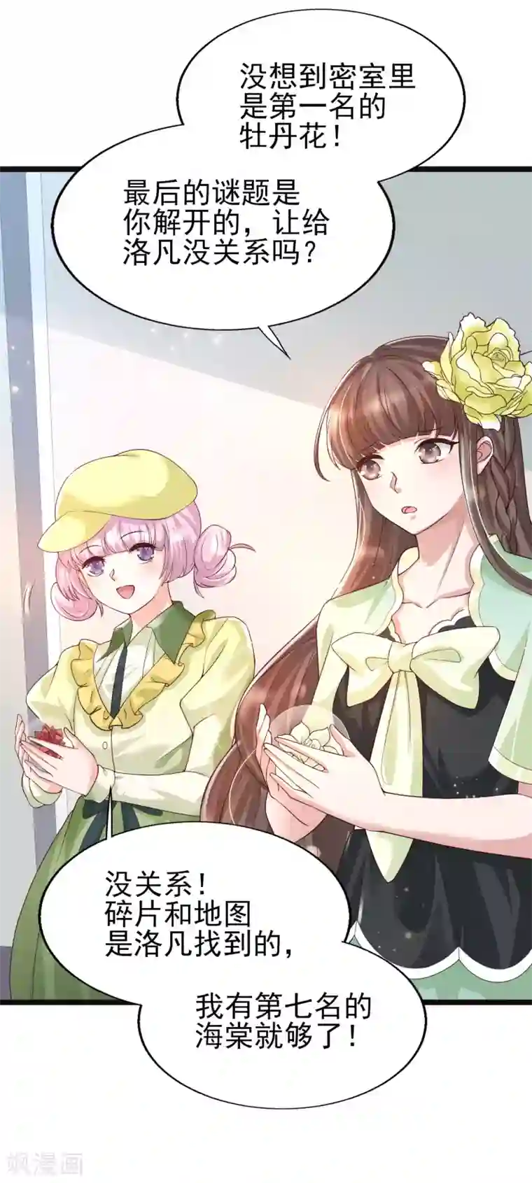 女神带我当学霸第32话 惊！呆萌萝莉居然是这种技能！