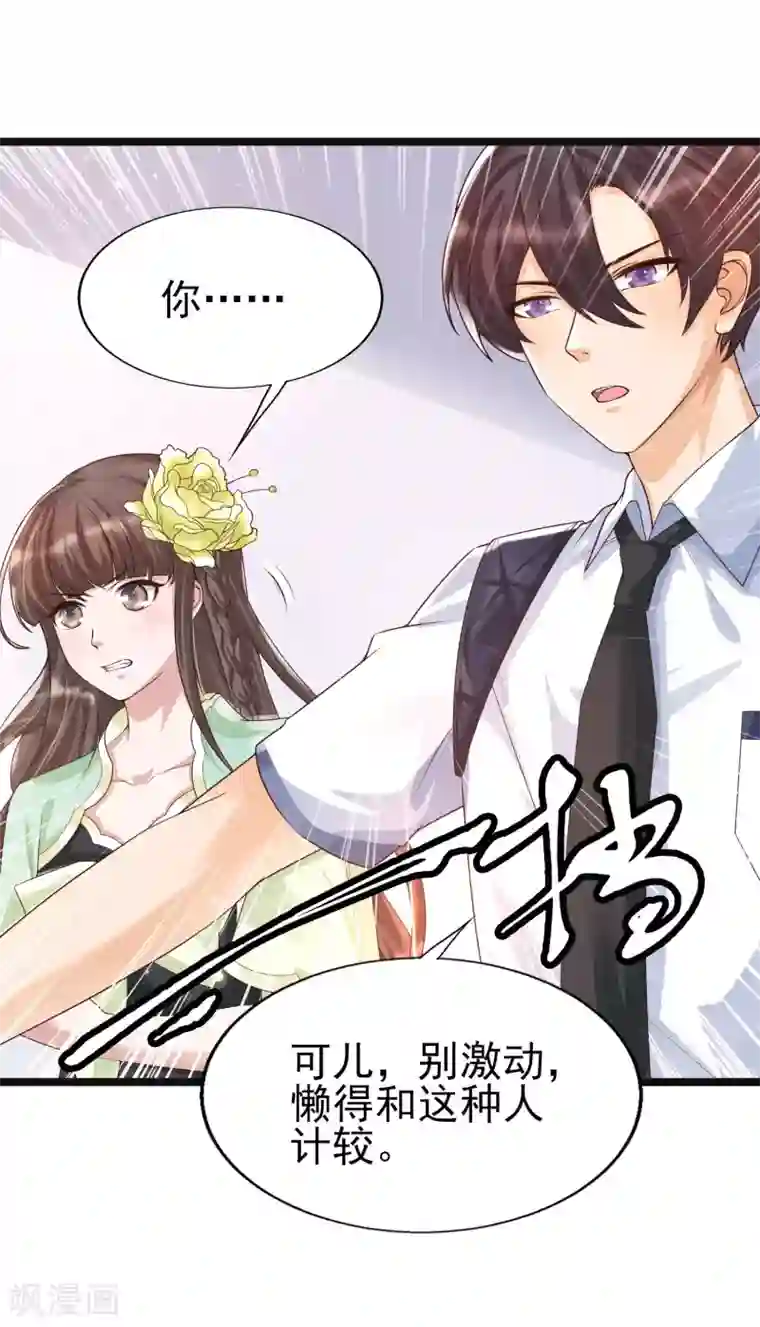 女神带我当学霸第32话 惊！呆萌萝莉居然是这种技能！