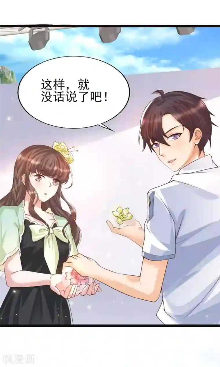 女神带我当学霸第32话 惊！呆萌萝莉居然是这种技能！