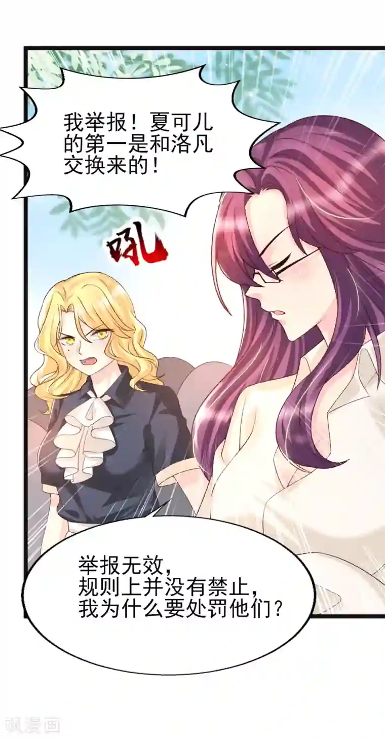 女神带我当学霸第32话 惊！呆萌萝莉居然是这种技能！