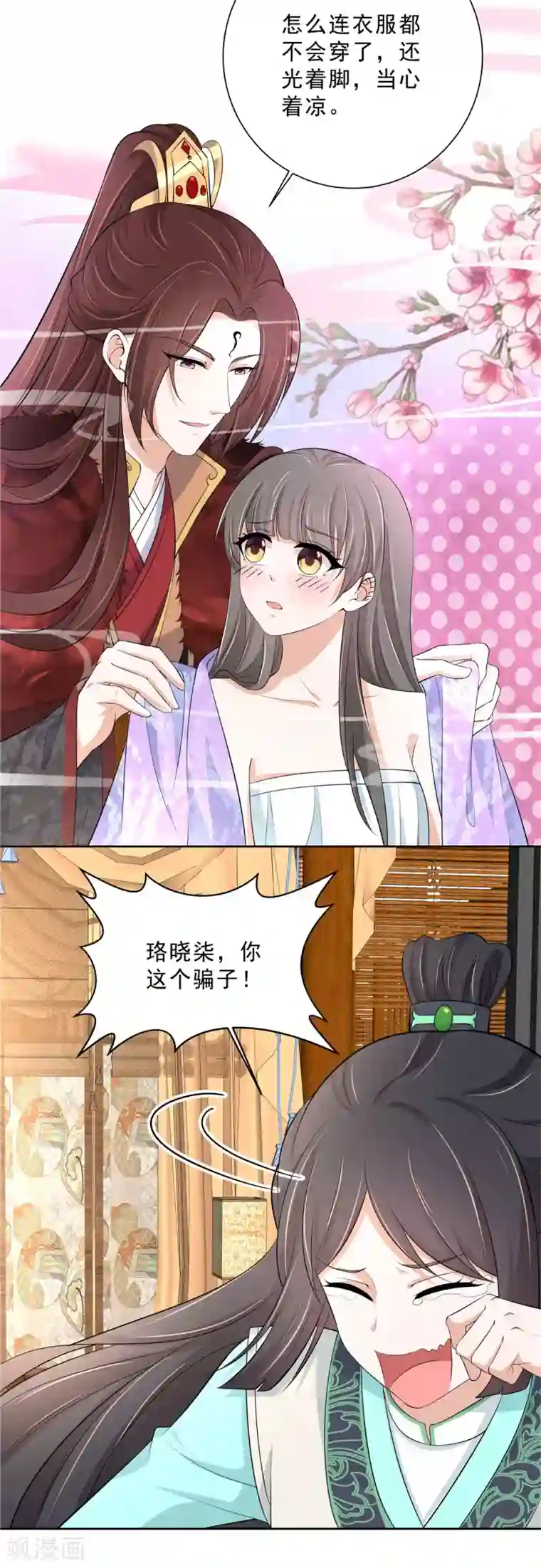 少主好凶我好爱第24话 偷看姑娘洗澡