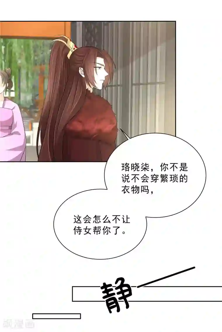 少主好凶我好爱第24话 偷看姑娘洗澡