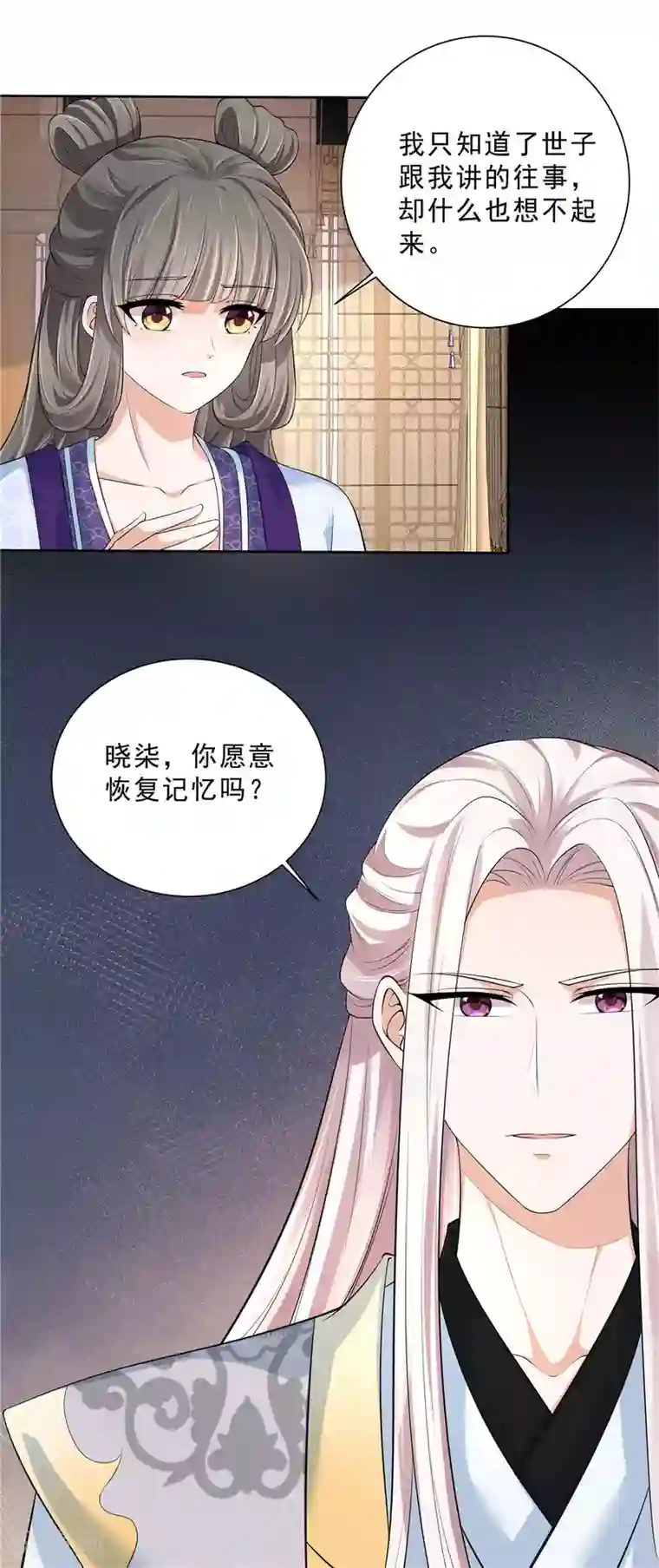 少主好凶我好爱第25话 衣服快穿好！