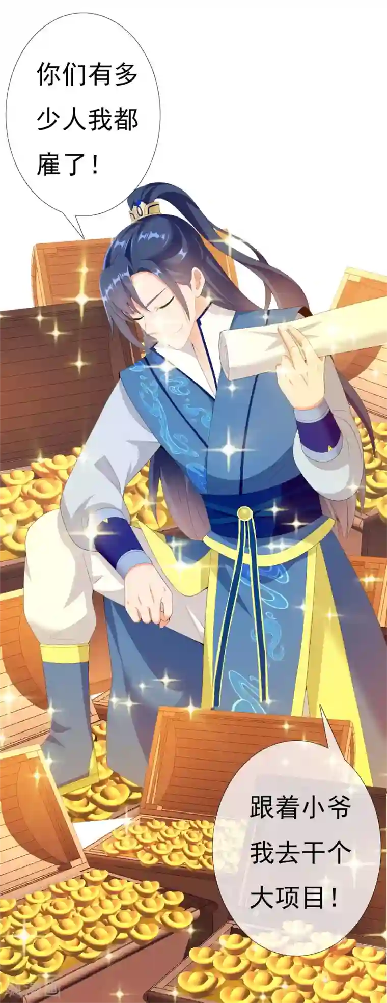 哥才不是大反派第24话 公主你好棒