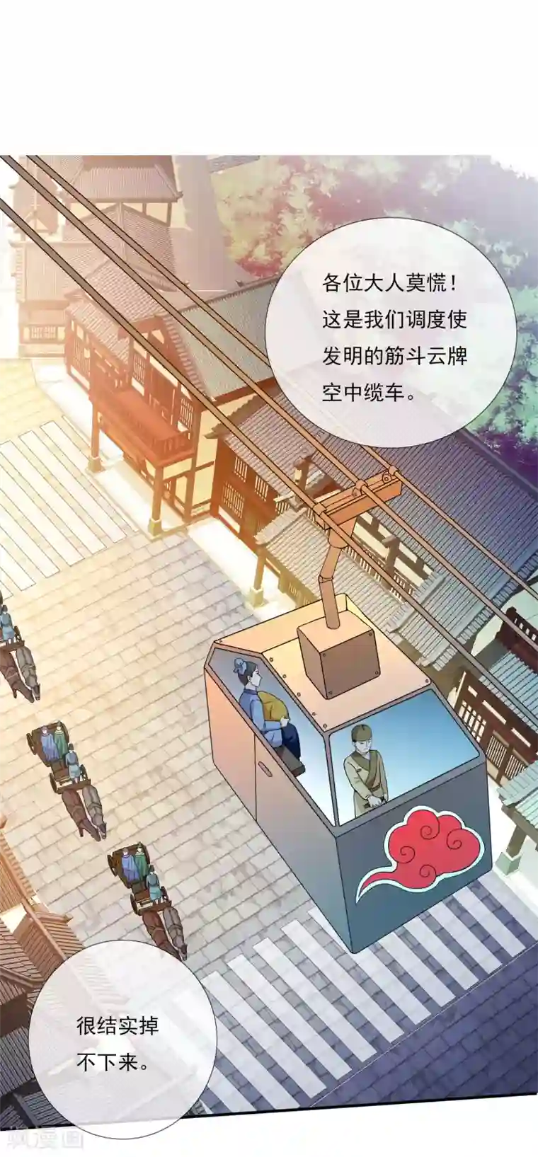 哥才不是大反派第25话 这该死的魅力