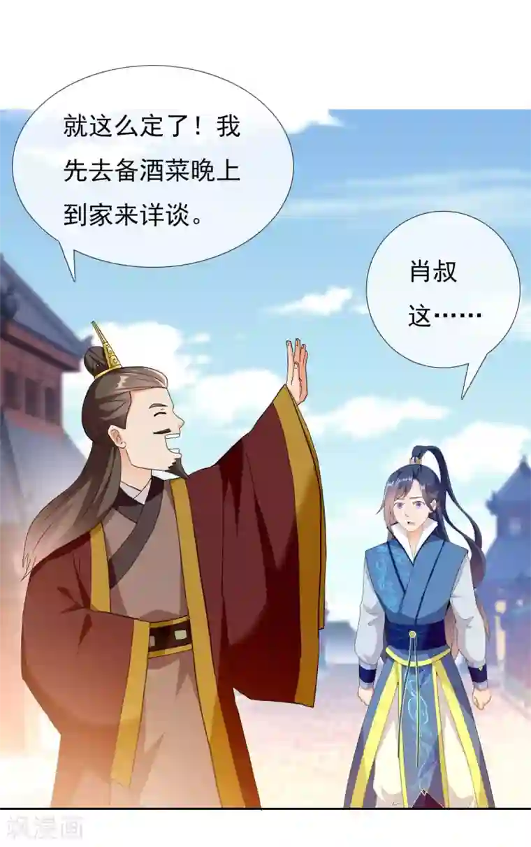 哥才不是大反派第25话 这该死的魅力