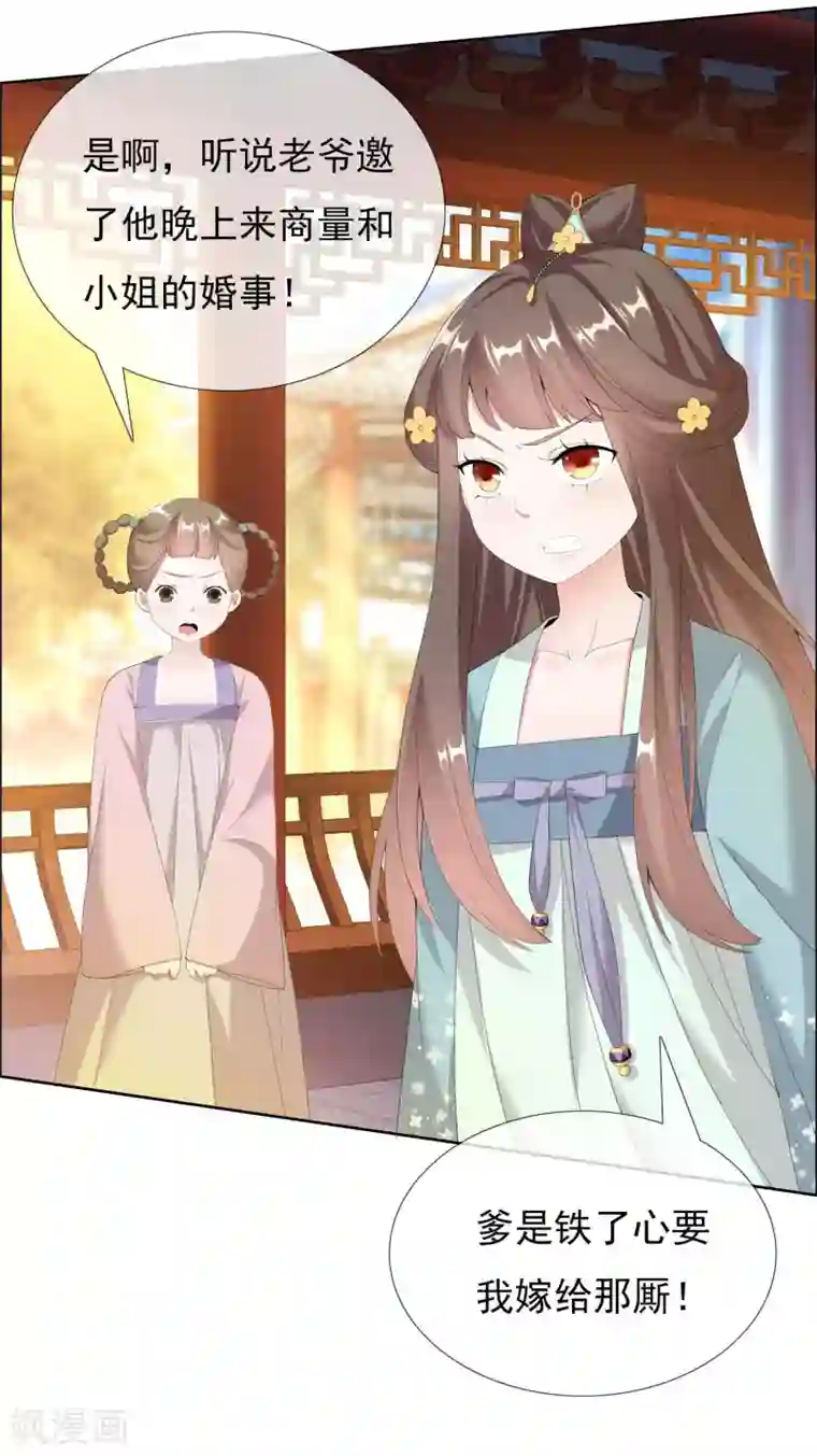 哥才不是大反派第25话 这该死的魅力